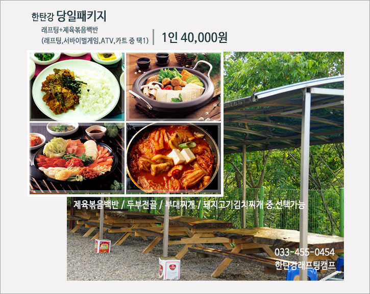 한탄강패키지
