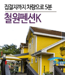 철원펜션K