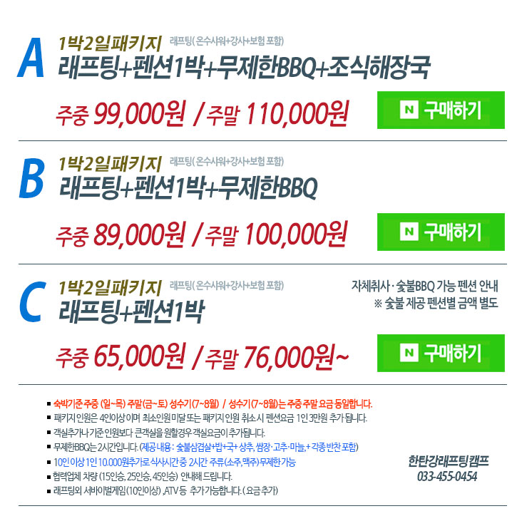 2021년 한탄강1박2일패키지