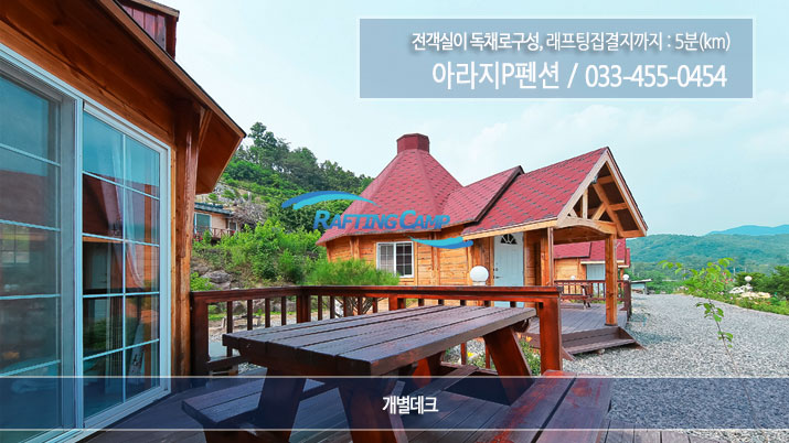 아라지P펜션6