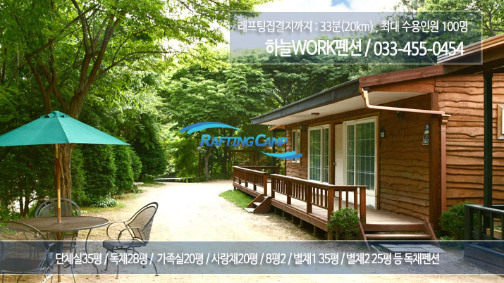 하늘WORK펜션1