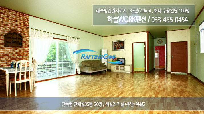 하늘WORK펜션2