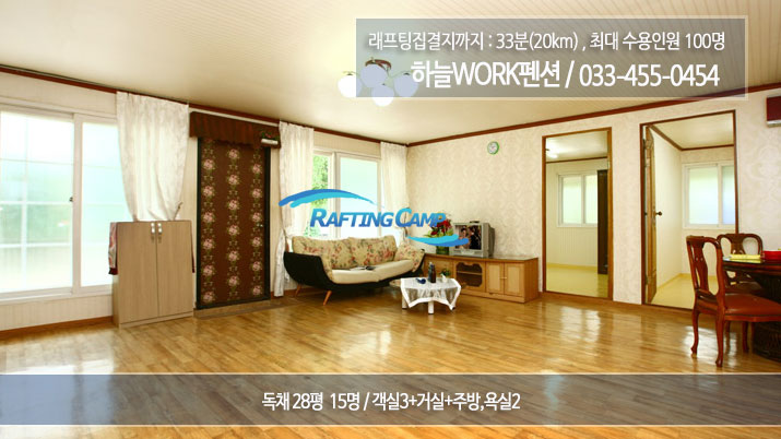 하늘WORK펜션3