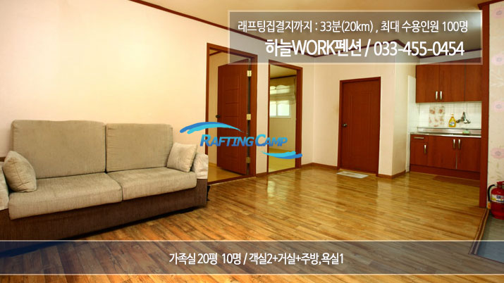하늘WORK펜션4