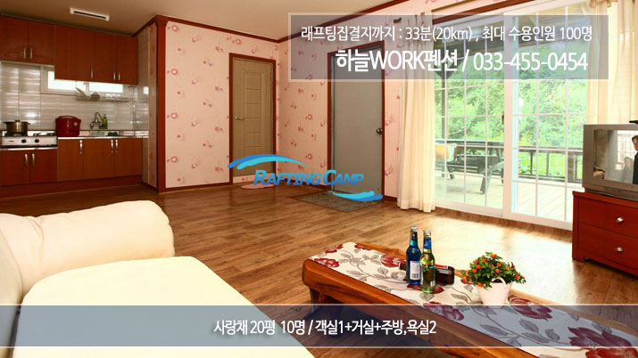 하늘WORK펜션5