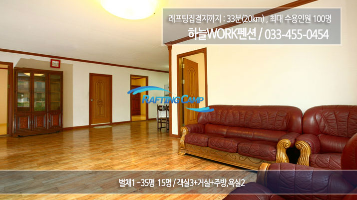 하늘WORK펜션7