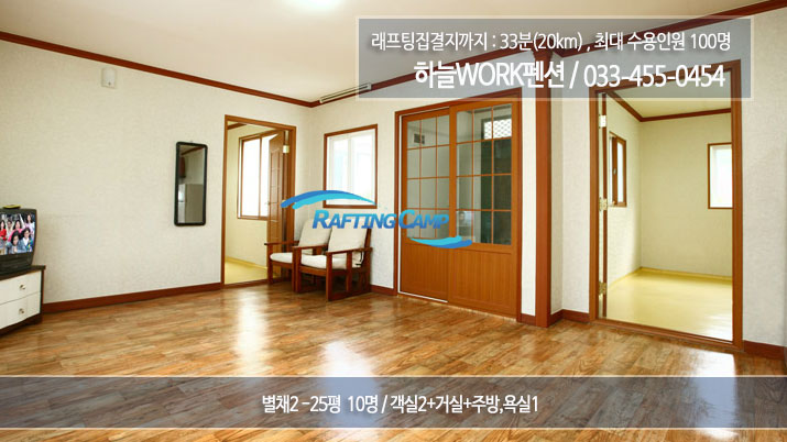 하늘WORK펜션8