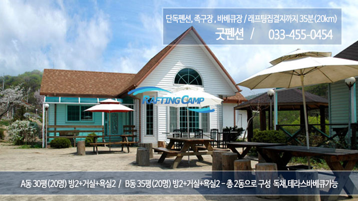 굿펜션1