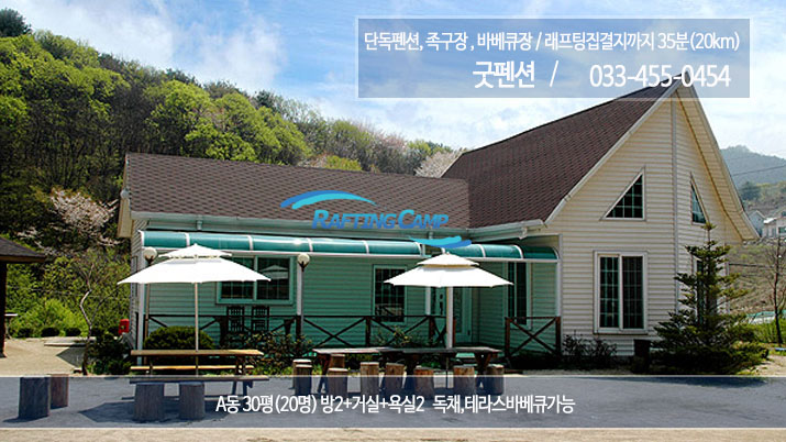 굿펜션2