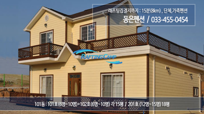 동은펜션2
