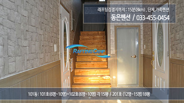 동은펜션3