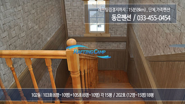 동은펜션6