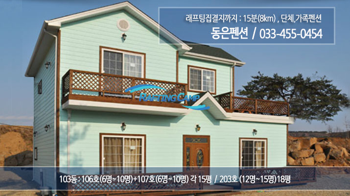 동은펜션7