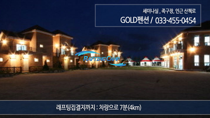 골드펜션4