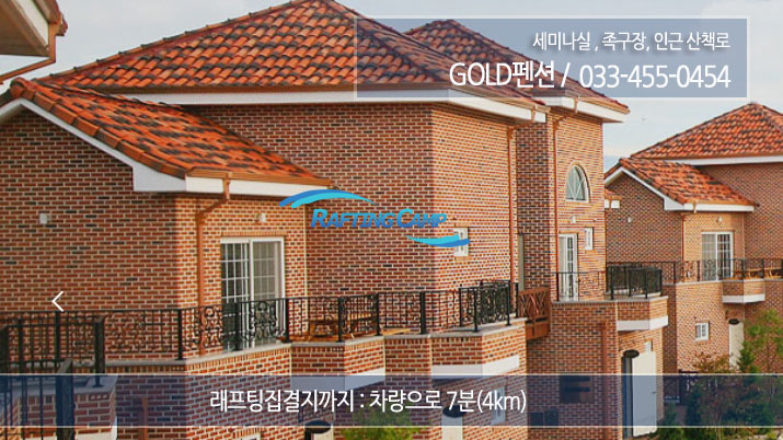 골드펜션5